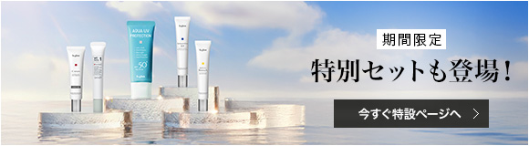 期間限定の特別セットも登場！今すぐ特設ページへ