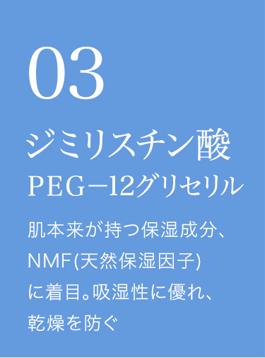 ジミリスチン酸ＰＥＧ－12グリセリル