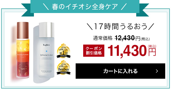 17時間うるおう