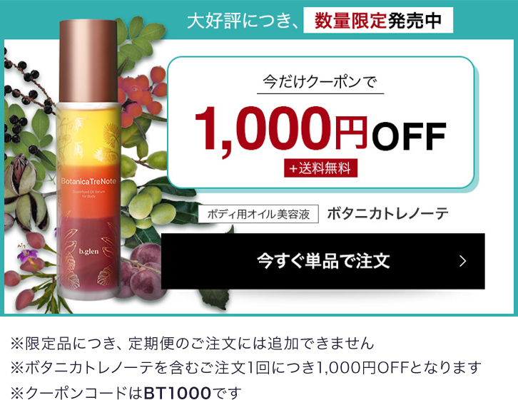 数量限定販売中