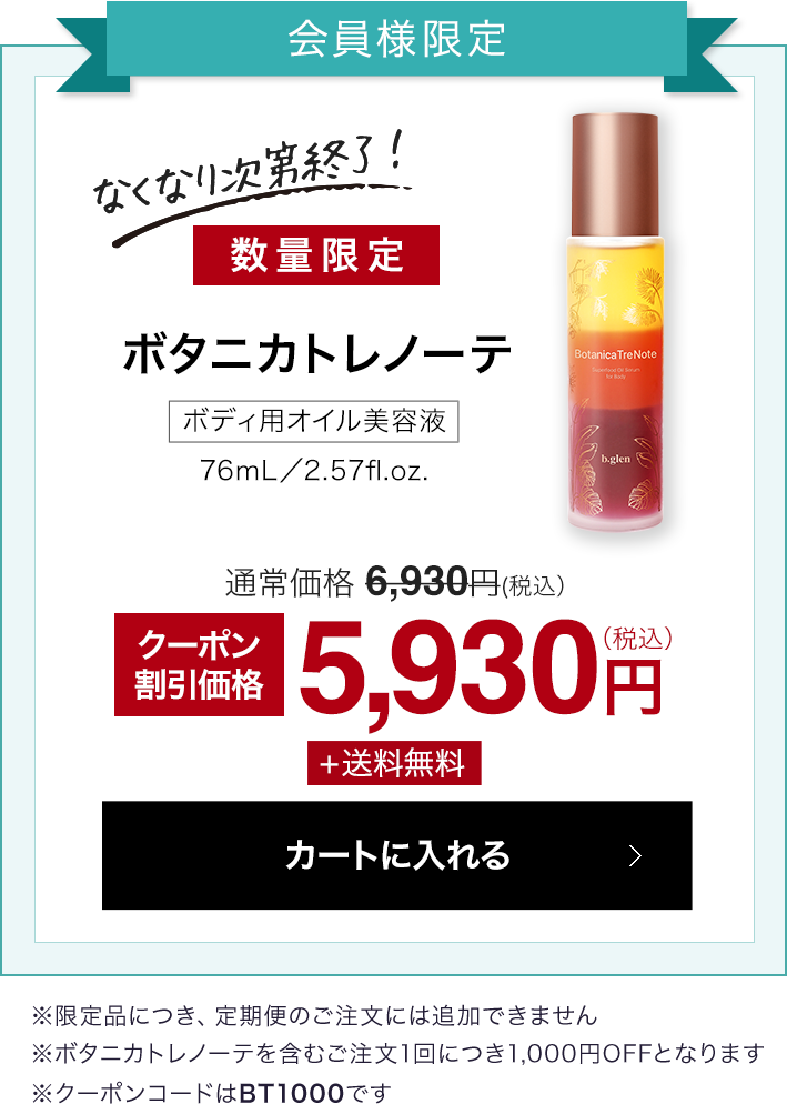 会員様限定 クーポン割引価格5,930円