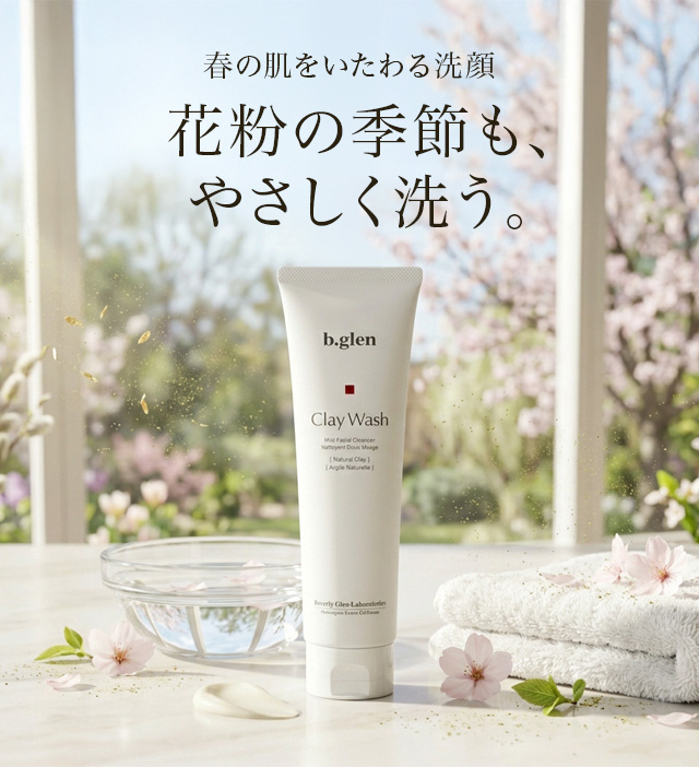 春の肌をいたわる洗顔 花粉の季節も、やさしく洗う。