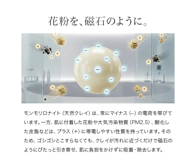 花粉を、磁石のように。