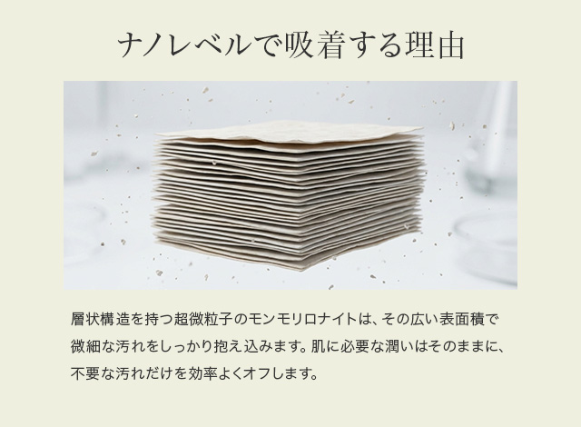 ナノレベルで吸着する理由