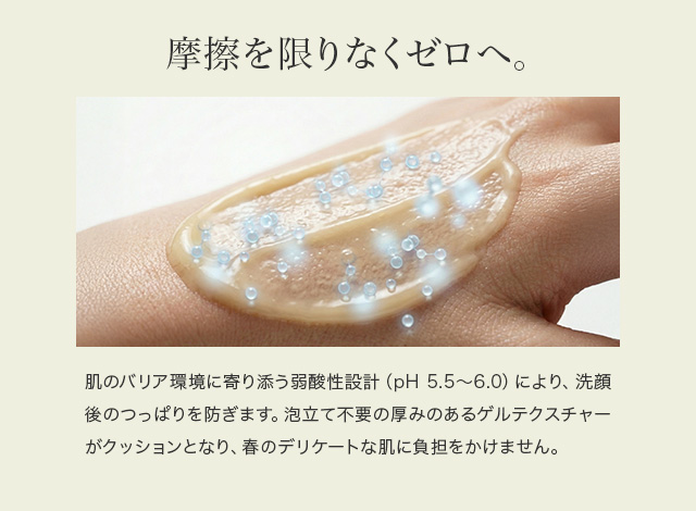 摩擦を限りなくゼロへ。