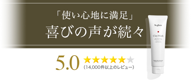 「使い心地に満足」喜びの声が続々