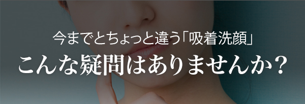 クレイウォッシュ スペシャルページ | スキンケア化粧品