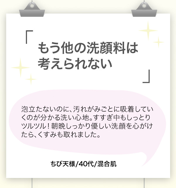 クレイウォッシュ スペシャルページ | スキンケア化粧品