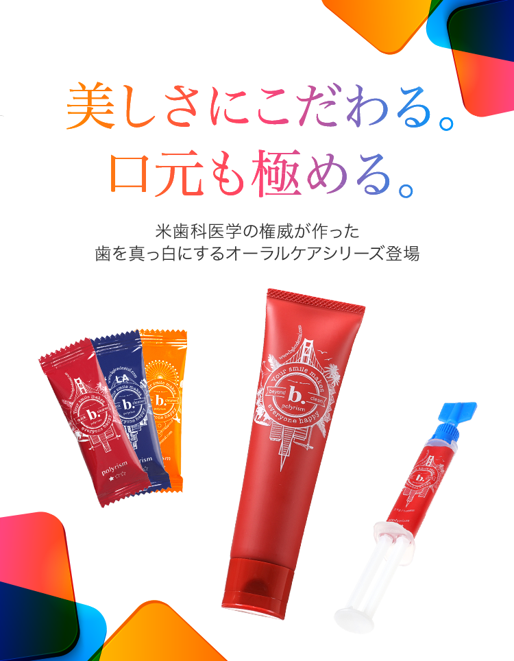 歯をもっと白く オーラルケアシリーズ スキンケア化粧品 サイエンスコスメのビーグレン B Glen
