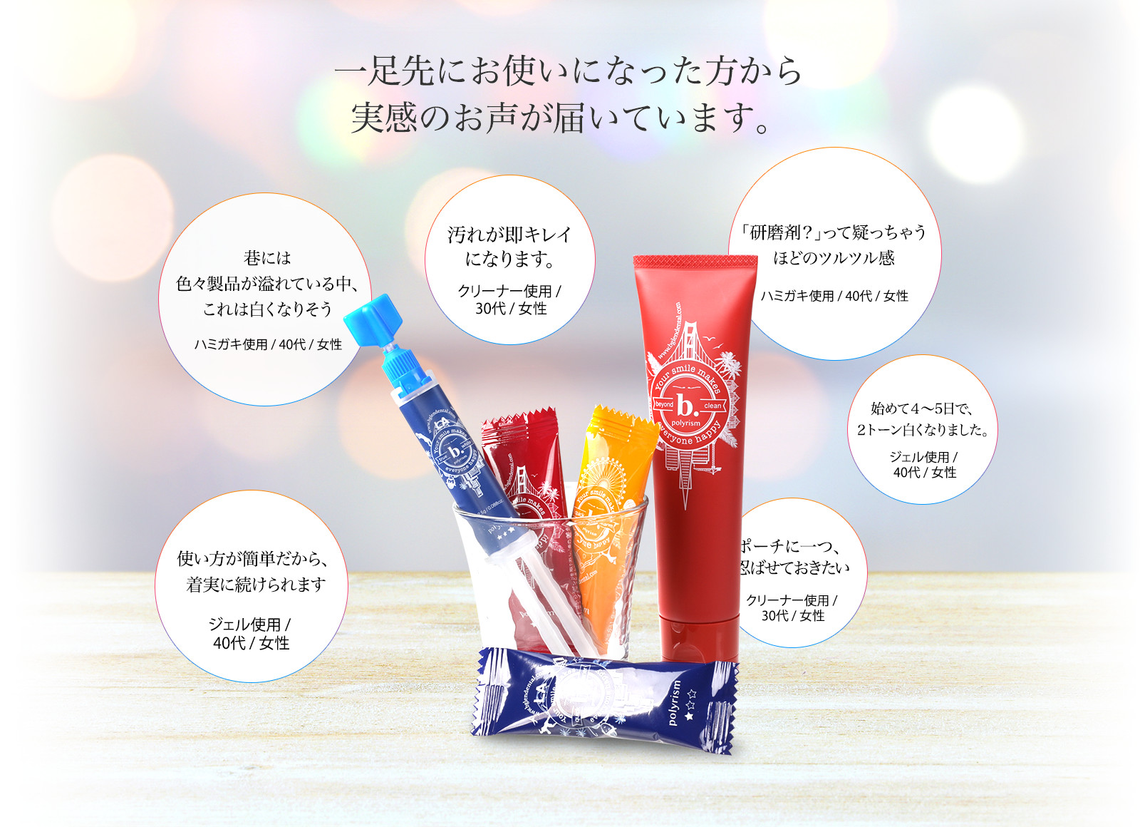 一足先にお使いになった方から実感のお声が届いています。