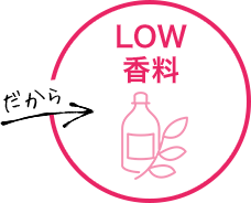 香料控えめ：香りでごまかさず、しっかり歯磨きできる低香料。香料に敏感な方、妊娠中や授乳中で味の強い物が辛い方にも。