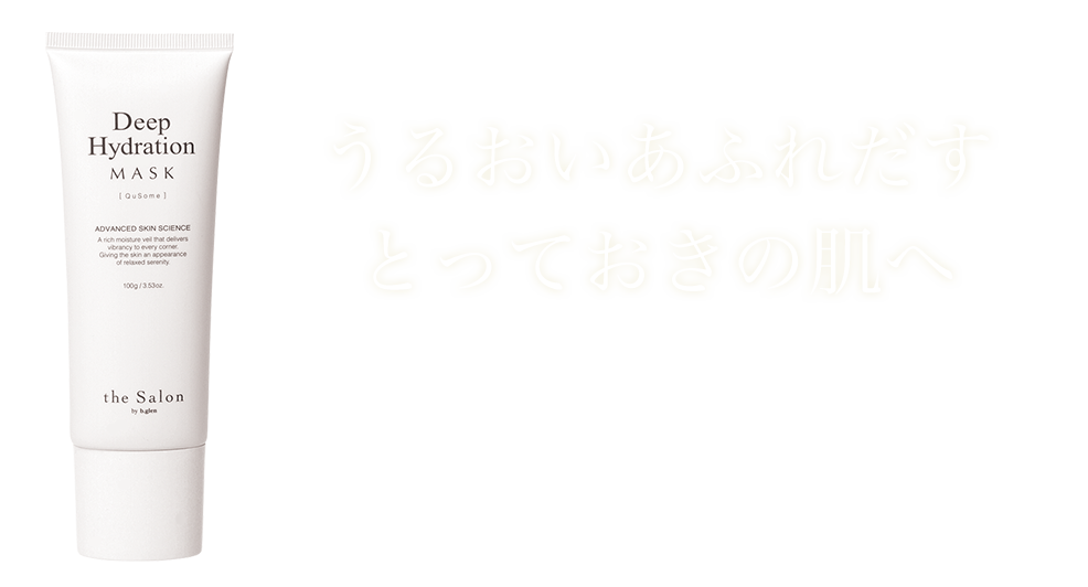 うるおいはここまで進化した