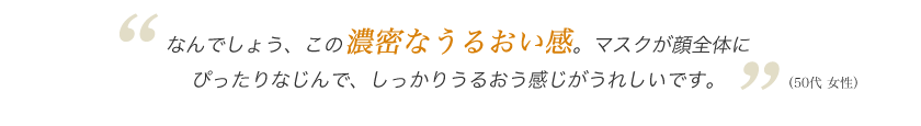 喜びの声