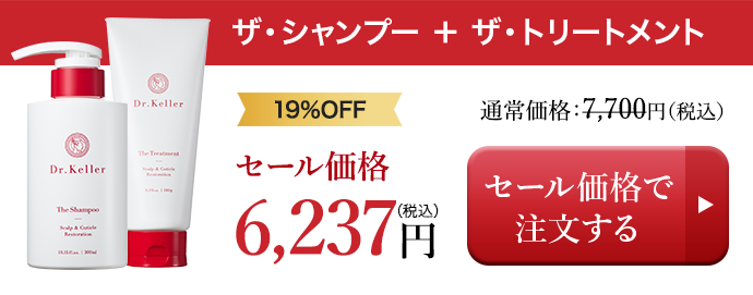 セール価格で注文
