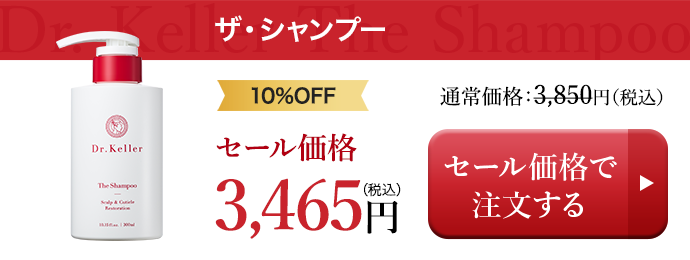 セール価格で注文