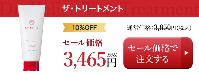 セール価格で注文