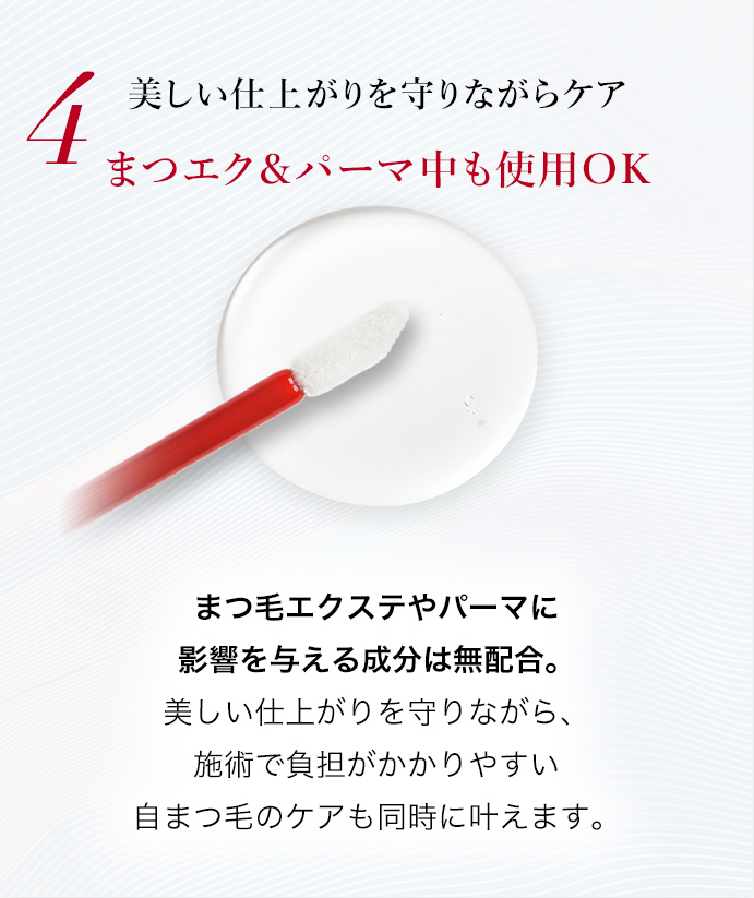 美しい仕上がりを守りながらケア