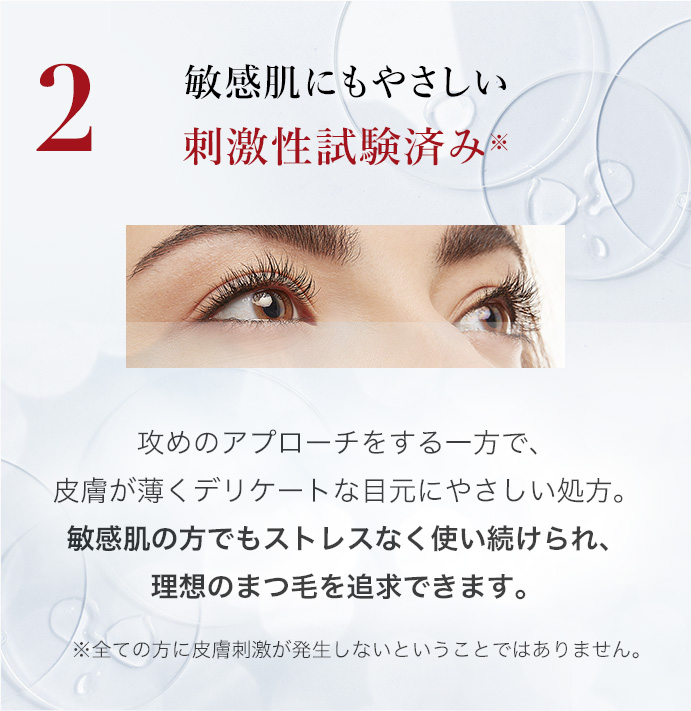 敏感肌にもやさしい刺激性試験済み※