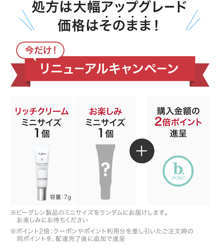 処方は大幅アップグレード価格はそのまま！