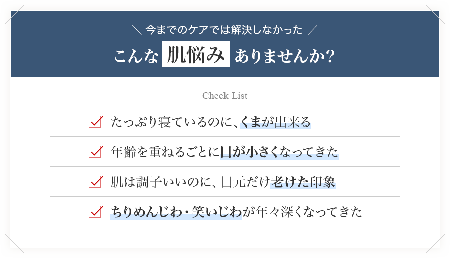 こんな肌悩みありませんか？
