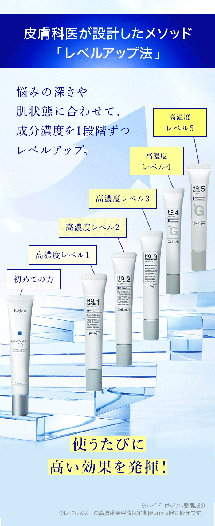 b.glen QuSomeWhite 2.0 3本セット QuSomeホワイト2.0 | スキンケア化粧品・サイエンスコスメの
