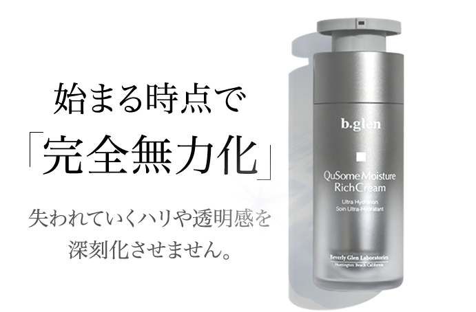QuSomeモイスチャーリッチクリーム スペシャルページ | スキンケア 