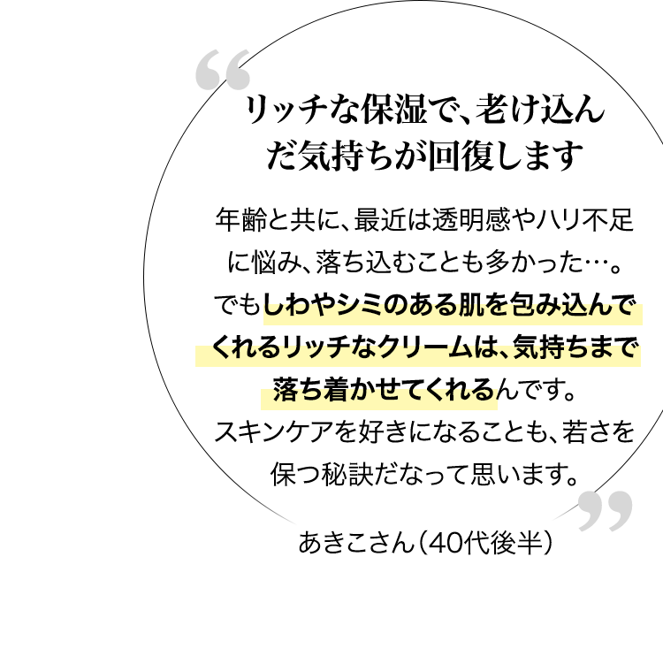 実感の声