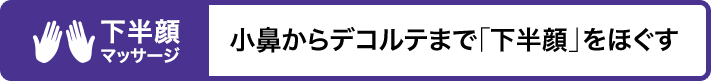 下半身マッサージ