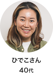 ひでこさん