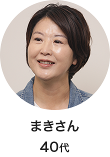 まきさん
