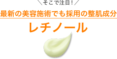 最新の美容施術でも採用の整肌成分