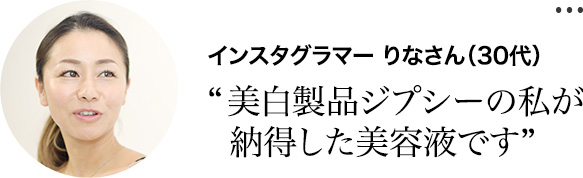 インスタグラマーりなさん（30代）