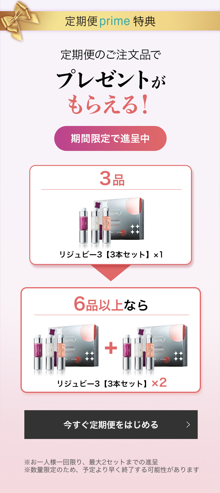 今すぐ定期便をはじめる　＞