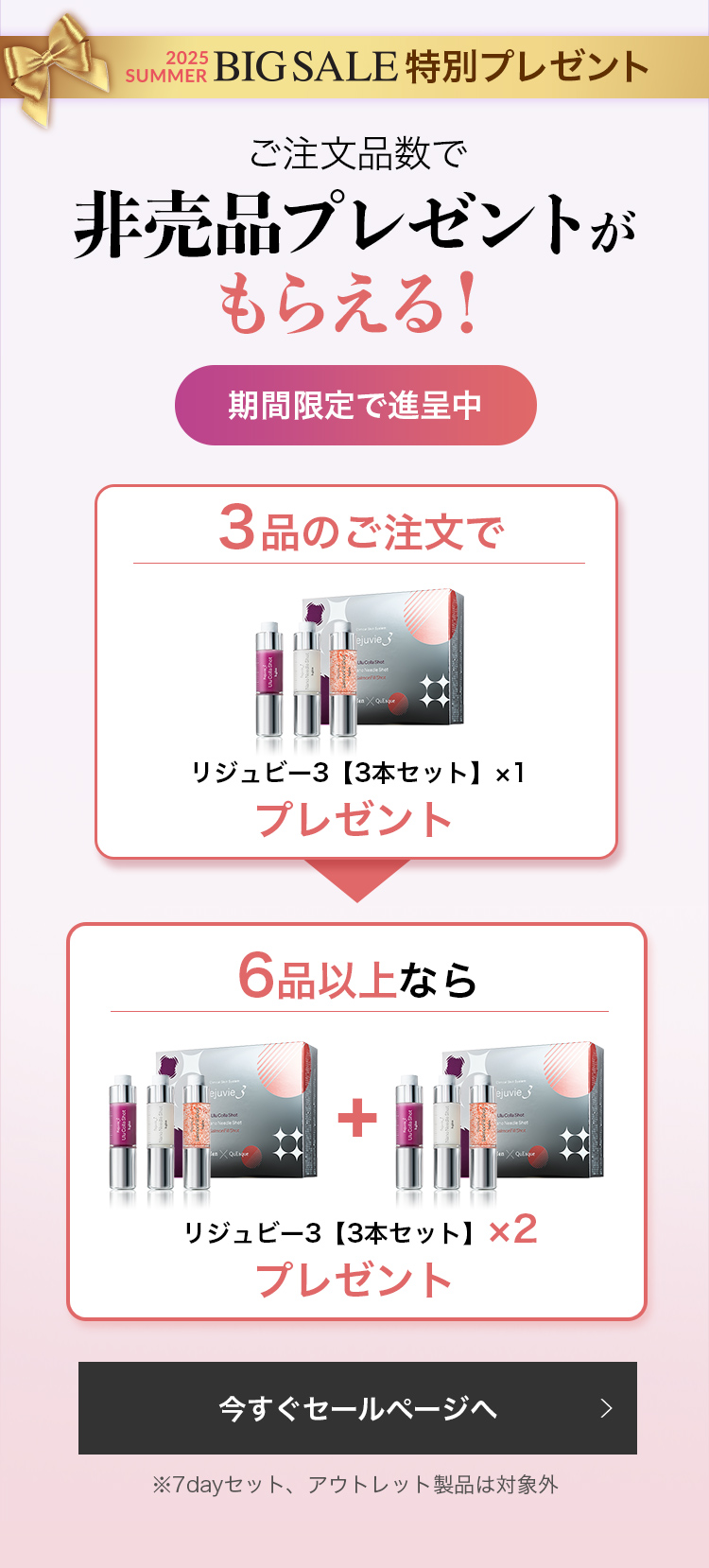 今すぐセールページへ ＞