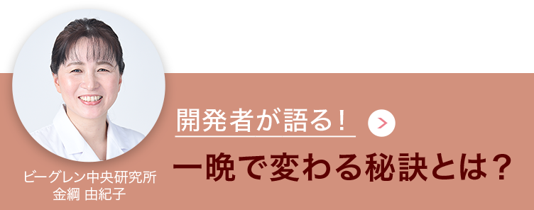 スリーピングマスク開発秘話