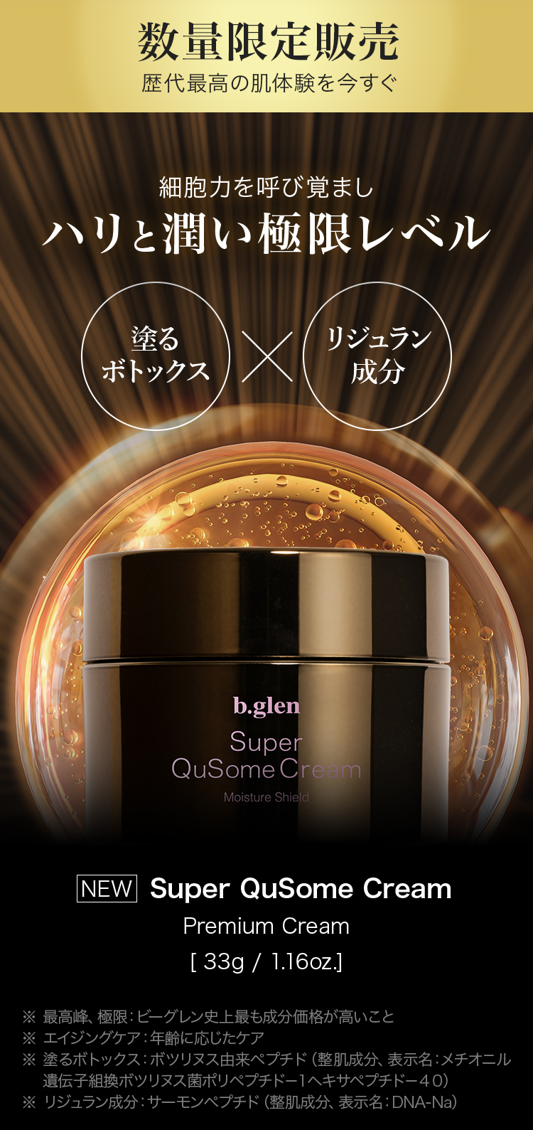 最高峰エイジングケアでハリと潤い、極限レベル