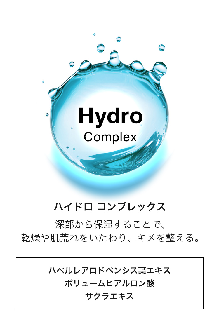 ハイドロ コンプレックス