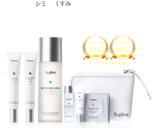 気になるシミやくすみに、もう悩まされない 本気の色白美肌ケア リピート率No.1 売上実績No.1