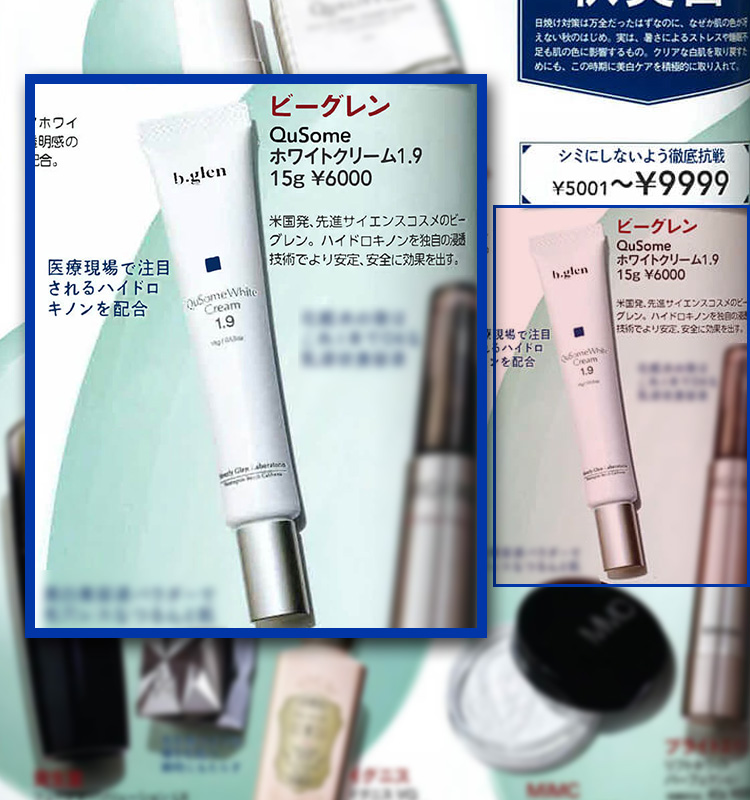 QuSomeホワイトクリーム1.9