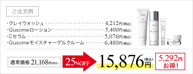 定期お届けコースのご注文例