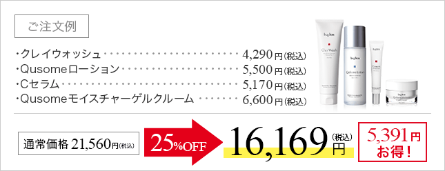 定期お届けコースのご注文例