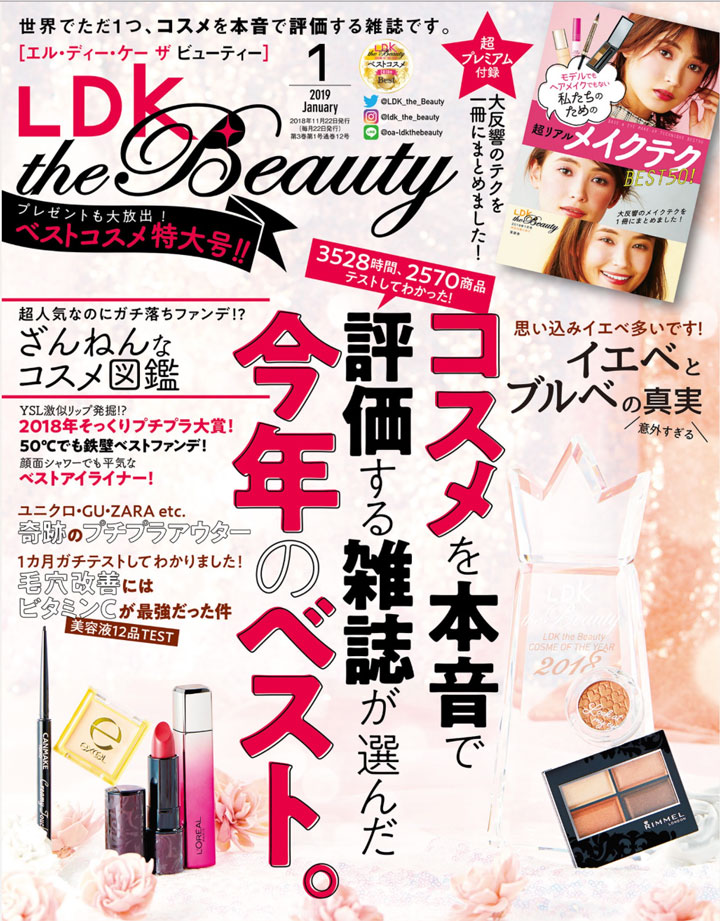 『LDK the Beauty（エル・ディー・ケー・ザ・ビューティー）』１月号に、クレイウォッシュが掲載されました