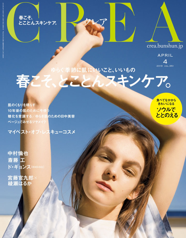 『CREA（クレア）』４月号に、QuSomeリフトが掲載されました